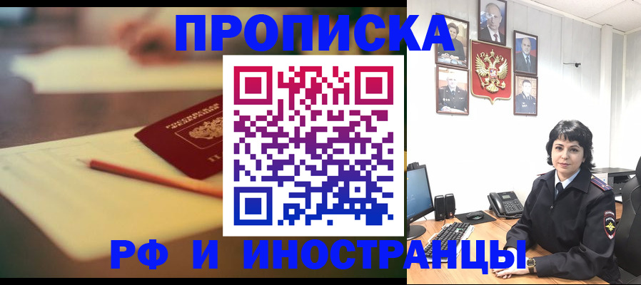 прописка гарантия в Завитинске